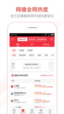 貓眼專業(yè)版app截圖