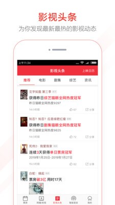 貓眼專業(yè)版app截圖