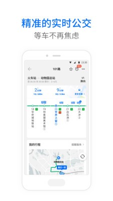 車來了截圖