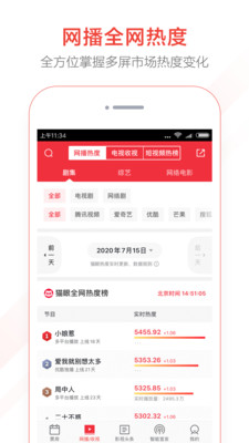貓眼專業(yè)版app
