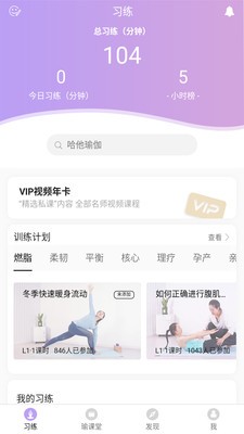 戀練瑜伽截圖