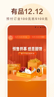 小米有品截圖