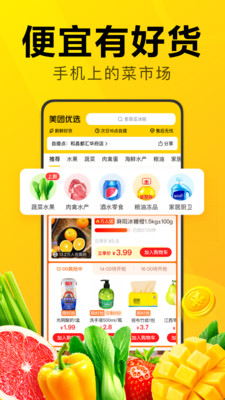 美團優(yōu)選