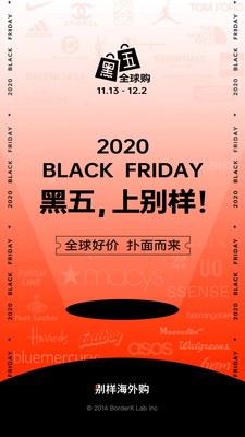 別樣海外購app截圖