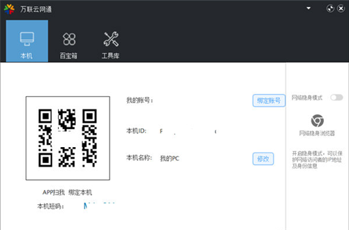 萬聯(lián)云網(wǎng)通1.0.2截圖