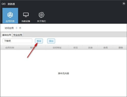 萬聯(lián)路路通1.0.2截圖
