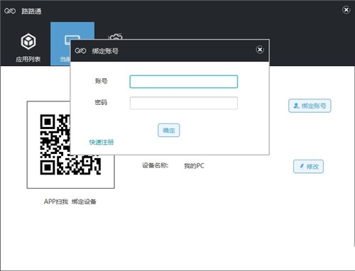 萬聯(lián)路路通1.0.2截圖
