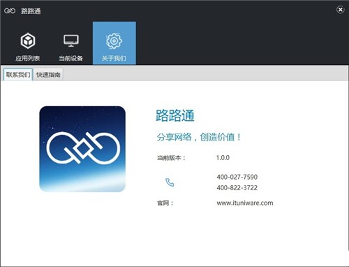 萬聯(lián)路路通1.0.2截圖