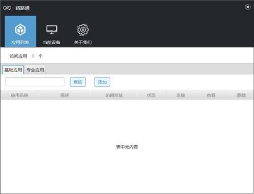 萬聯(lián)路路通1.0.2截圖