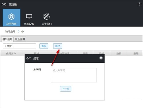 萬聯(lián)路路通1.0.2截圖