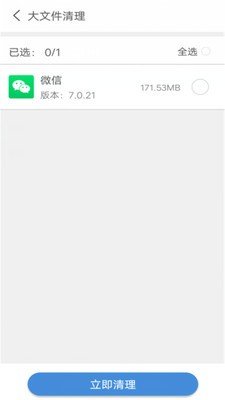 超強手機清理大師截圖