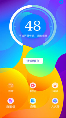 超強手機清理大師
