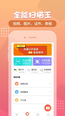 小明掃描王截圖