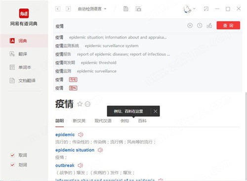 有道詞典去廣告純凈版截圖