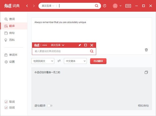 有道詞典去廣告純凈版截圖