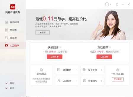 有道词典去广告纯净版