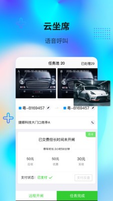 天啟管家截圖