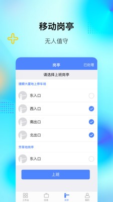 天啟管家截圖