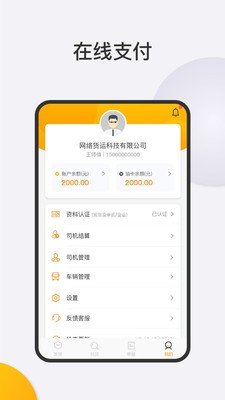 旺旺達物流端截圖