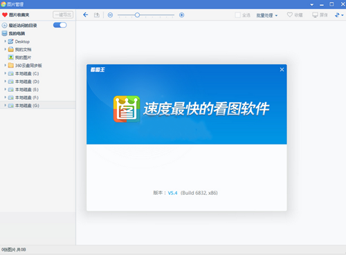 2345看圖王去廣告版截圖