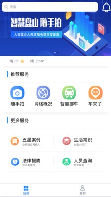 智慧盤山截圖