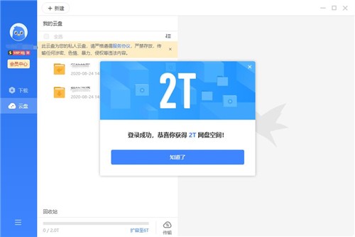 迅雷11v11.3.10.1918截圖
