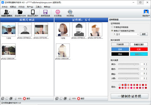 神奇全自动证件照软件