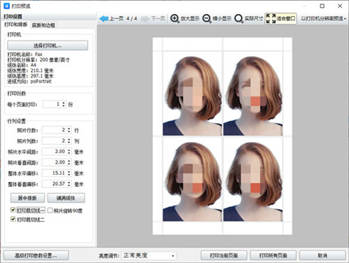 神奇全自动证件照软件