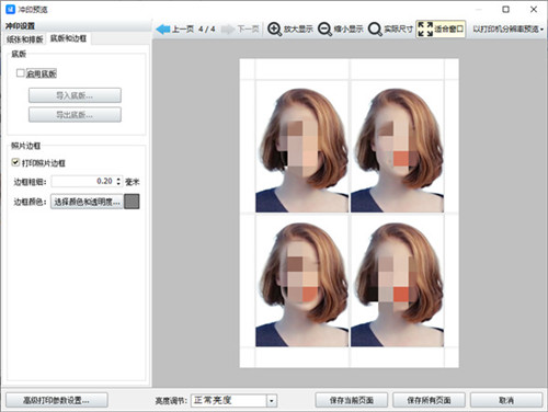 神奇全自动证件照软件