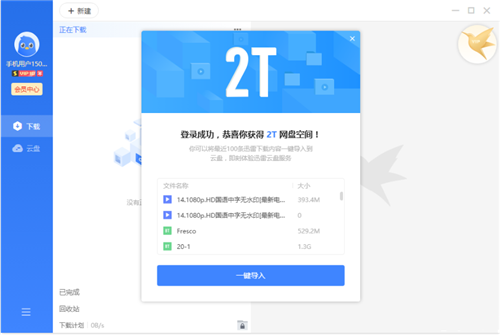 迅雷11v11.3.10.1918截圖