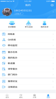 智慧盤山