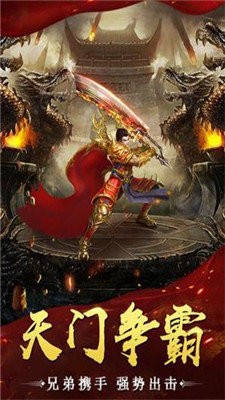 春秋玩游戲超變傳奇截圖