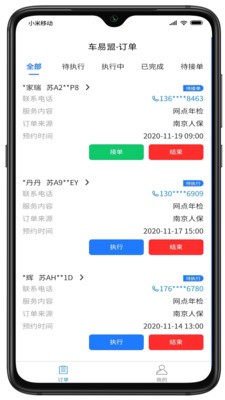 車易盟商家版截圖