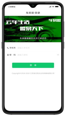 車易盟商家版截圖