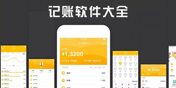 记账管理