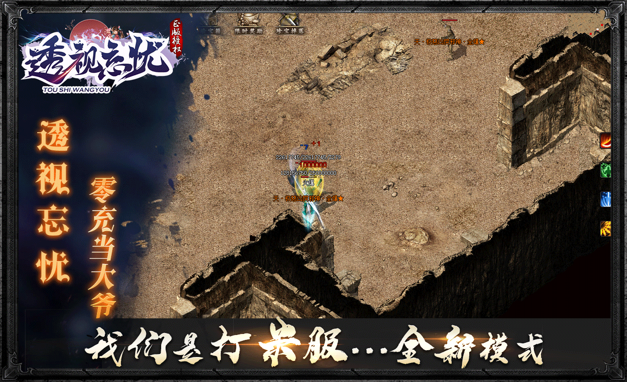 透視忘憂傳奇截圖