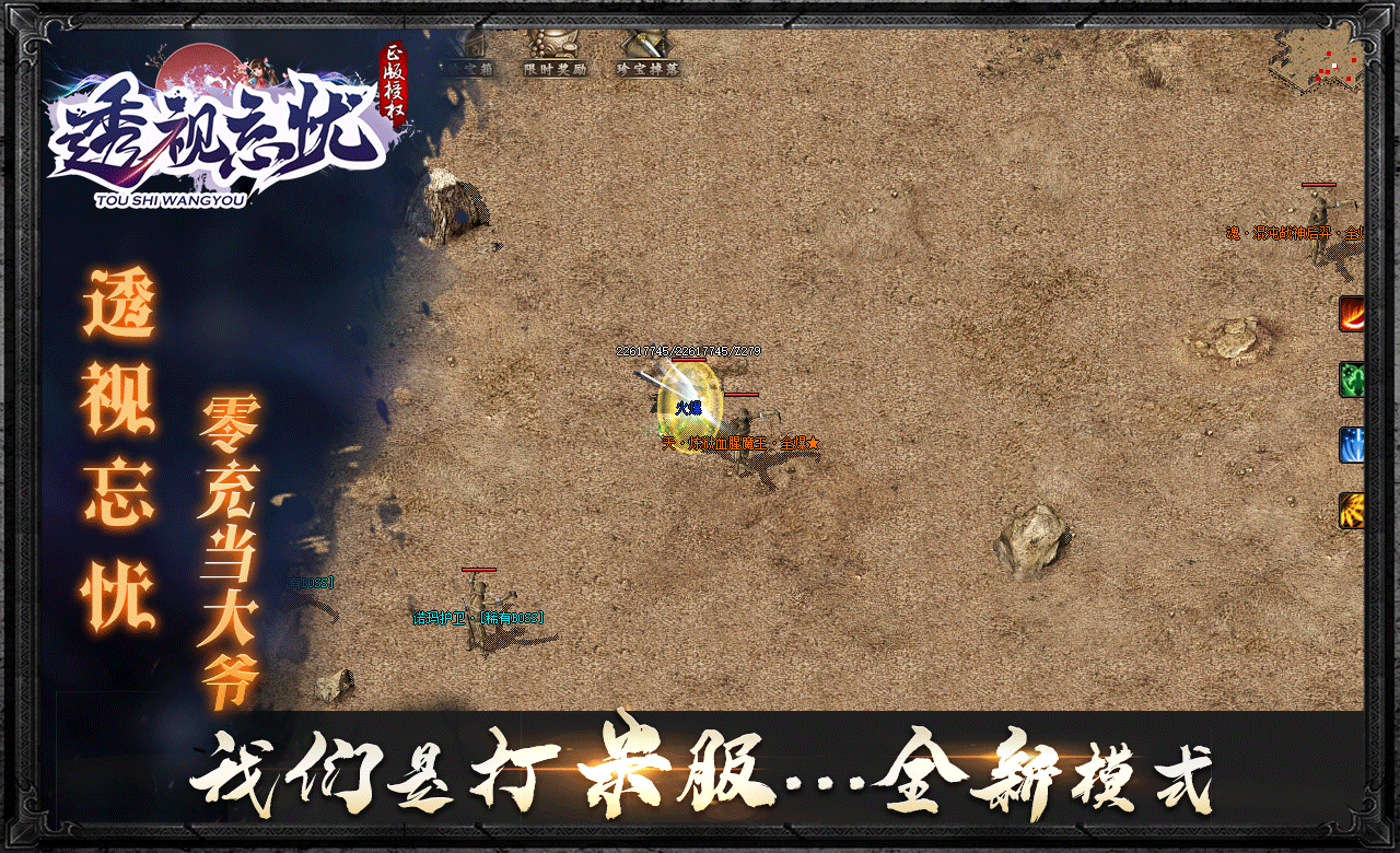 透視忘憂傳奇截圖