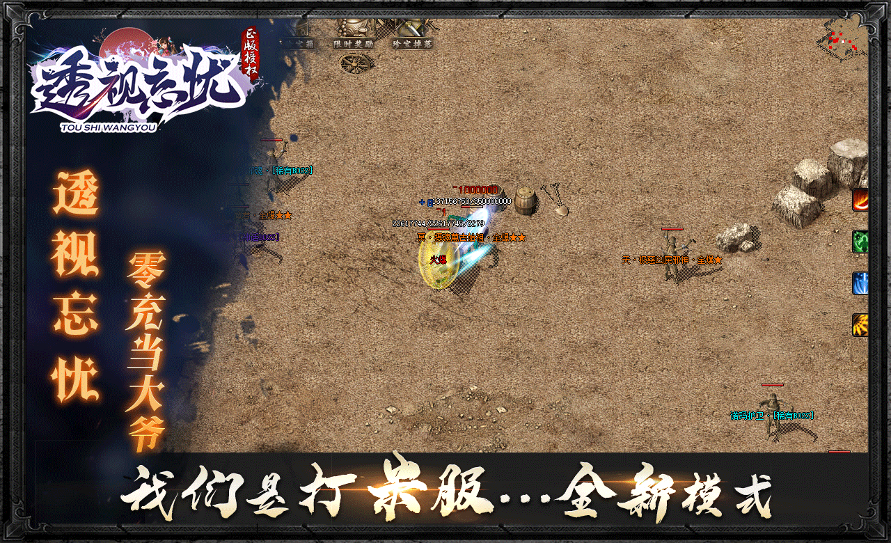 透視忘憂傳奇截圖