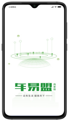 車易盟商家版