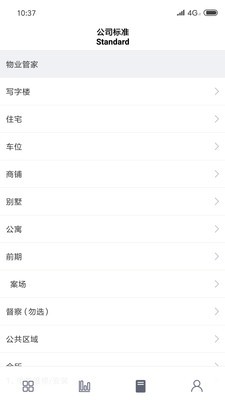 自在管家截圖