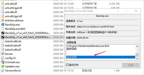Bandizip專業(yè)版7.10截圖