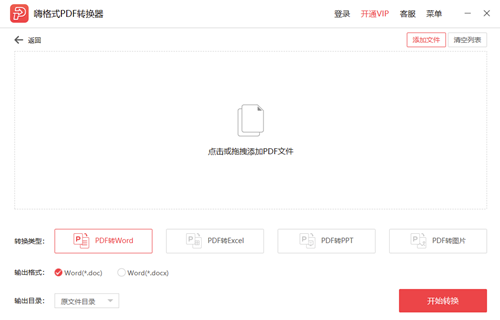 嗨格式PDF轉(zhuǎn)換器3.2.164.518截圖
