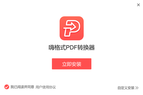 嗨格式PDF轉(zhuǎn)換器3.2.164.518截圖