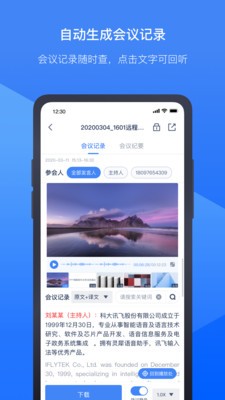 訊飛聽見云會(huì)議截圖