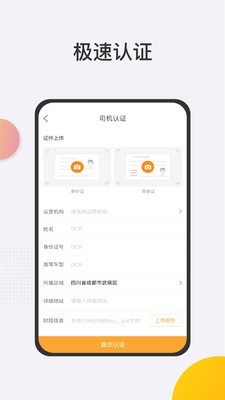 旺旺達司機端app截圖