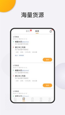 旺旺達司機端app截圖