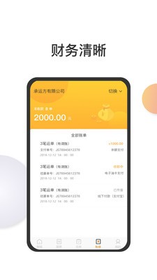 旺旺達司機端app截圖