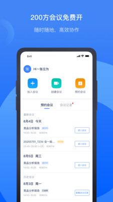 訊飛聽見云會(huì)議