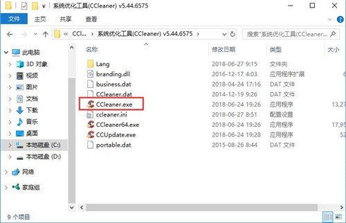 CCleaner5.20截圖