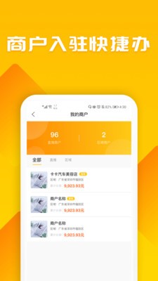 送多多合作商截圖